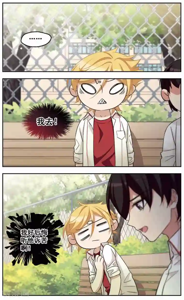 小透明生存法则第30话 是男人就要坦诚相待