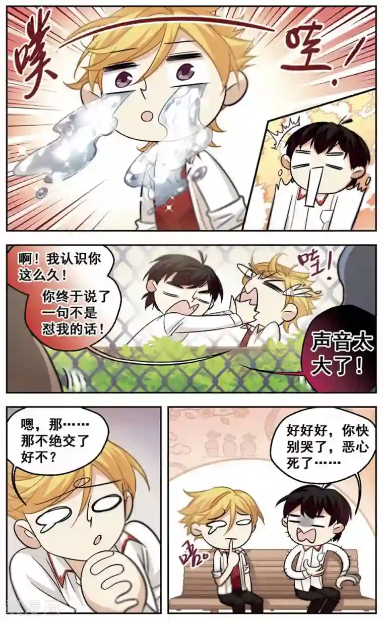 小透明生存法则第30话 是男人就要坦诚相待