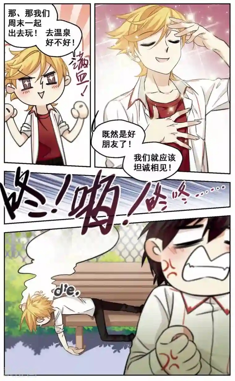 小透明生存法则第30话 是男人就要坦诚相待
