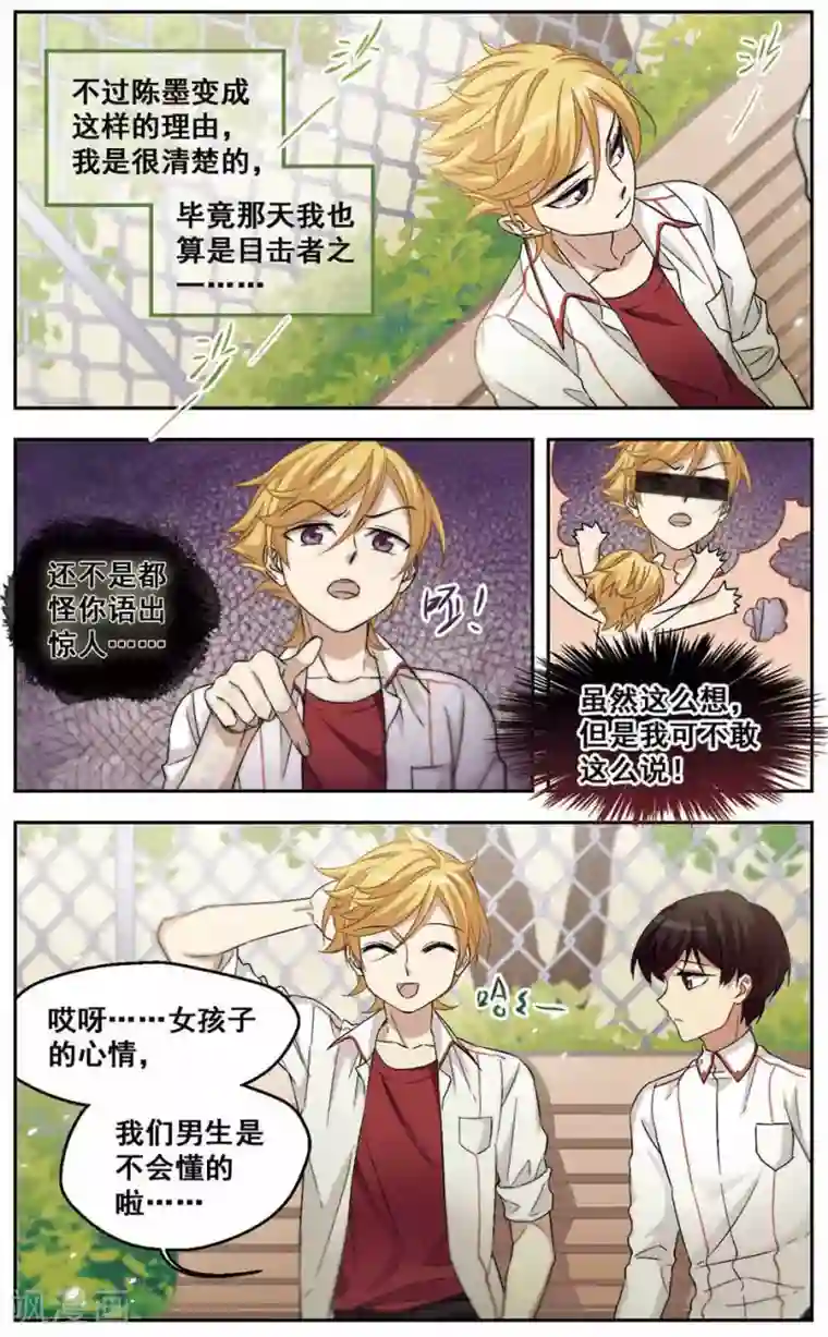 小透明生存法则第30话 是男人就要坦诚相待