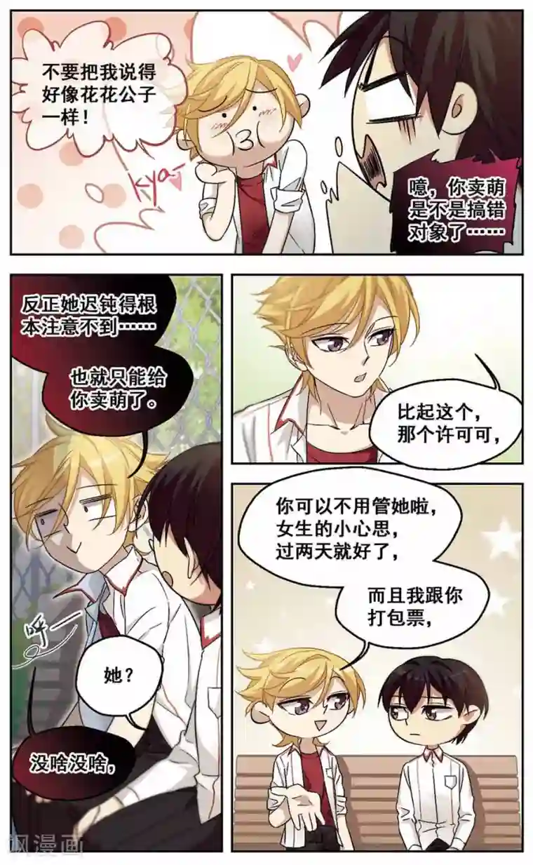 小透明生存法则第30话 是男人就要坦诚相待