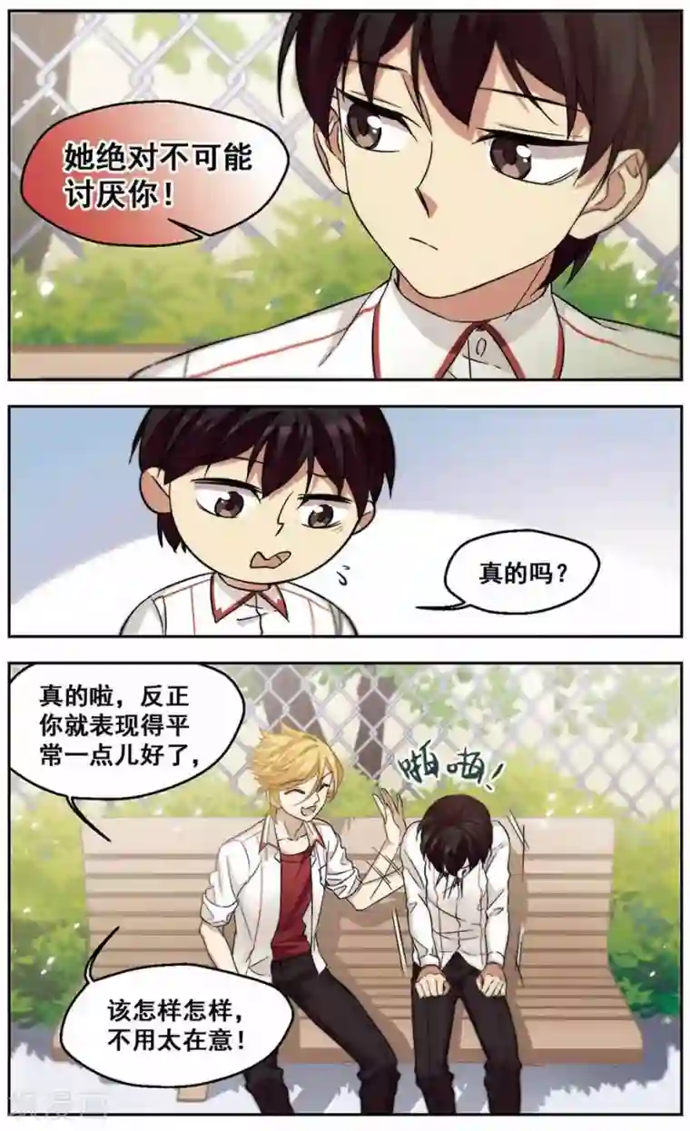 小透明生存法则第30话 是男人就要坦诚相待