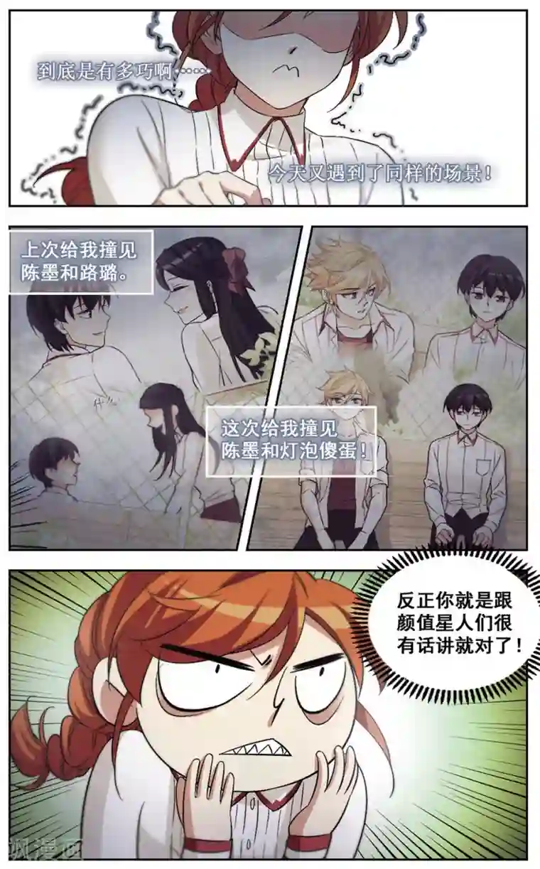 小透明生存法则第31话 对不上电波