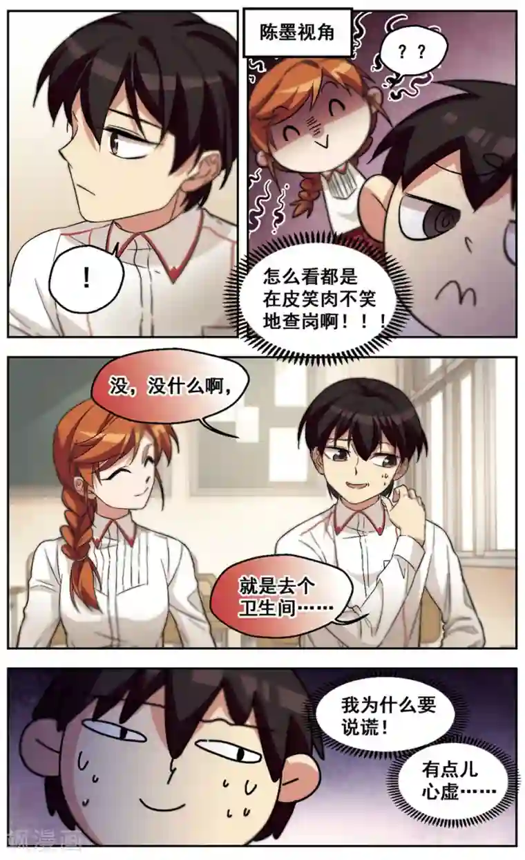 小透明生存法则第31话 对不上电波