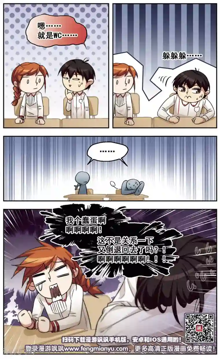 小透明生存法则第31话 对不上电波