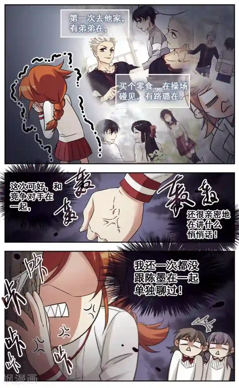 小透明生存法则第31话 对不上电波