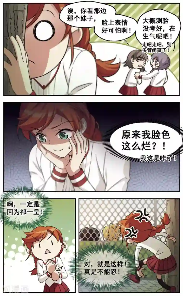 小透明生存法则第31话 对不上电波