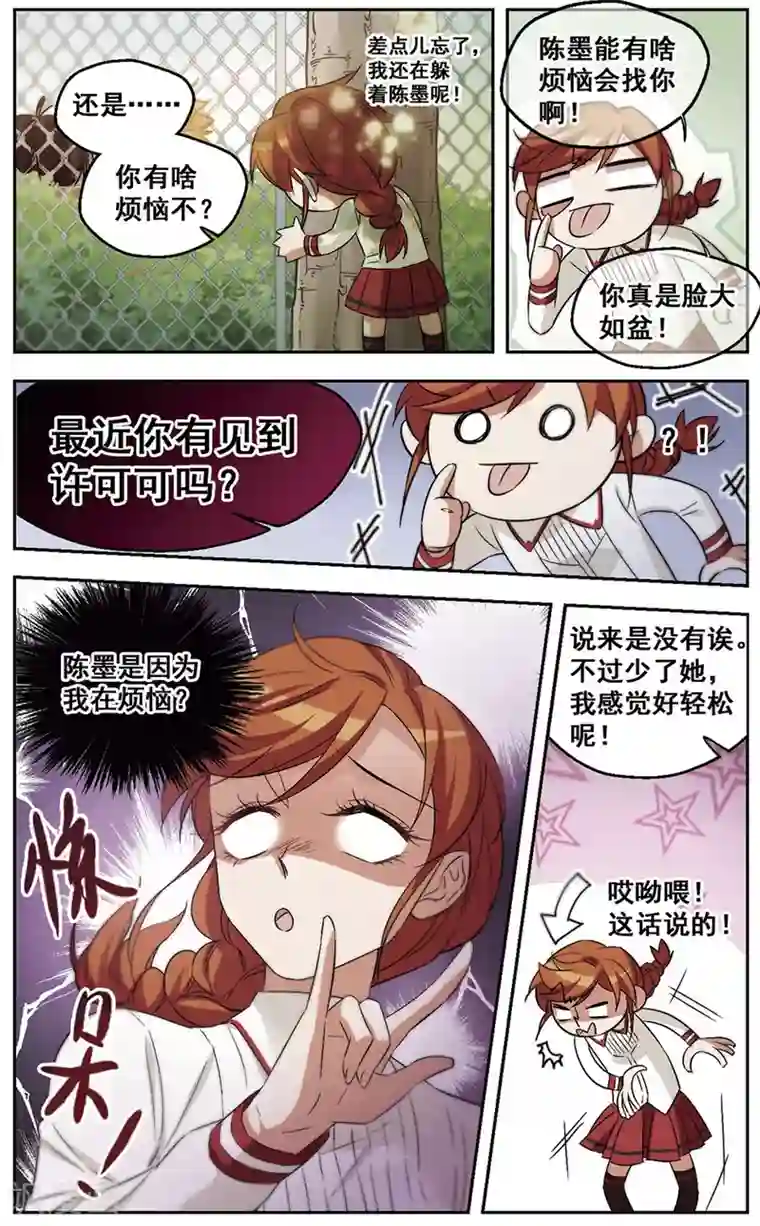 小透明生存法则第31话 对不上电波