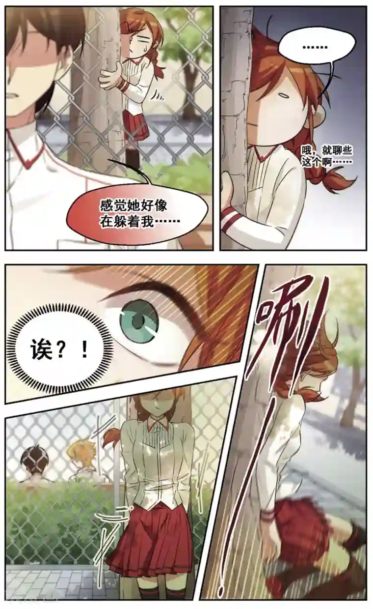 小透明生存法则第31话 对不上电波