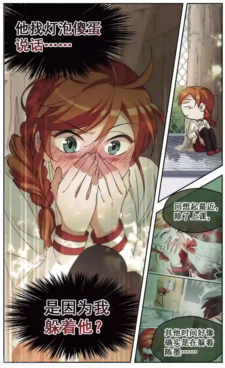 小透明生存法则第31话 对不上电波