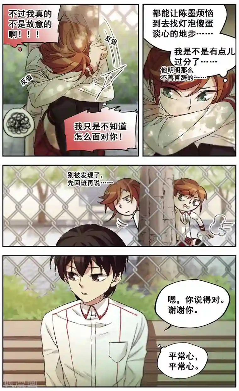 小透明生存法则第31话 对不上电波