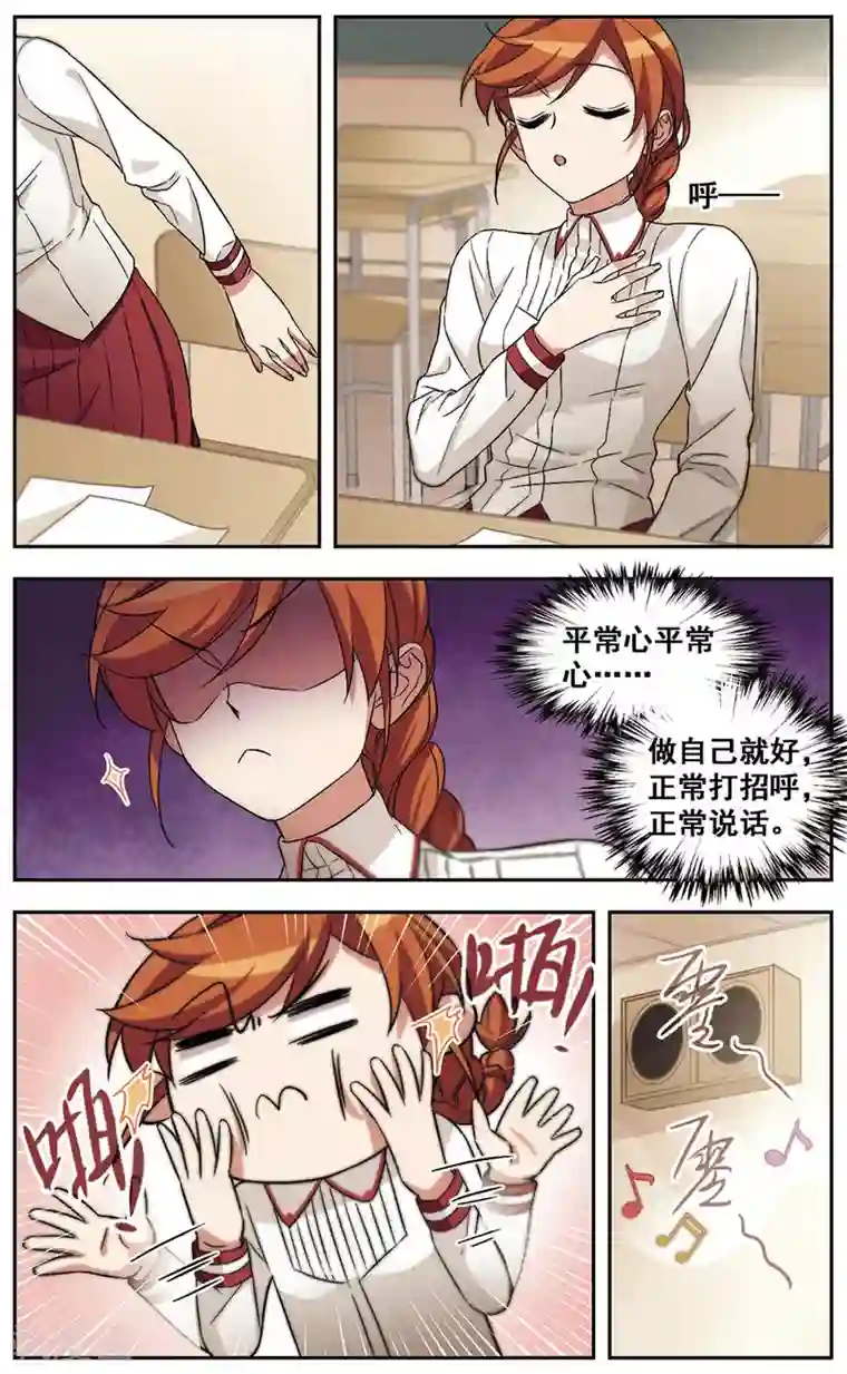 小透明生存法则第31话 对不上电波