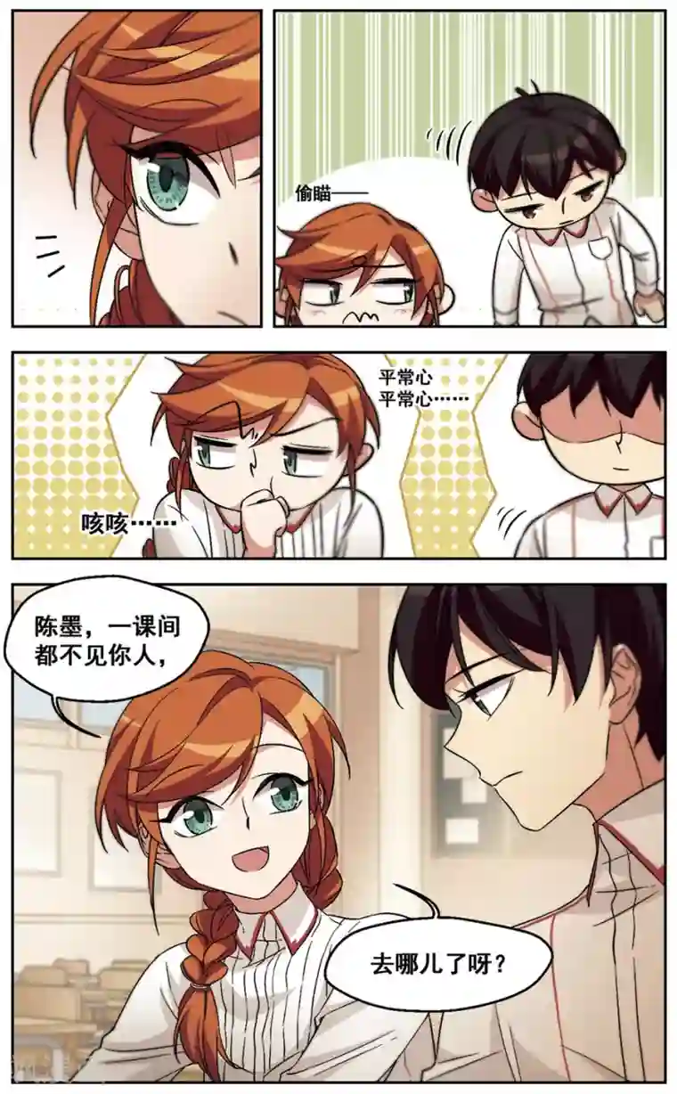 小透明生存法则第31话 对不上电波