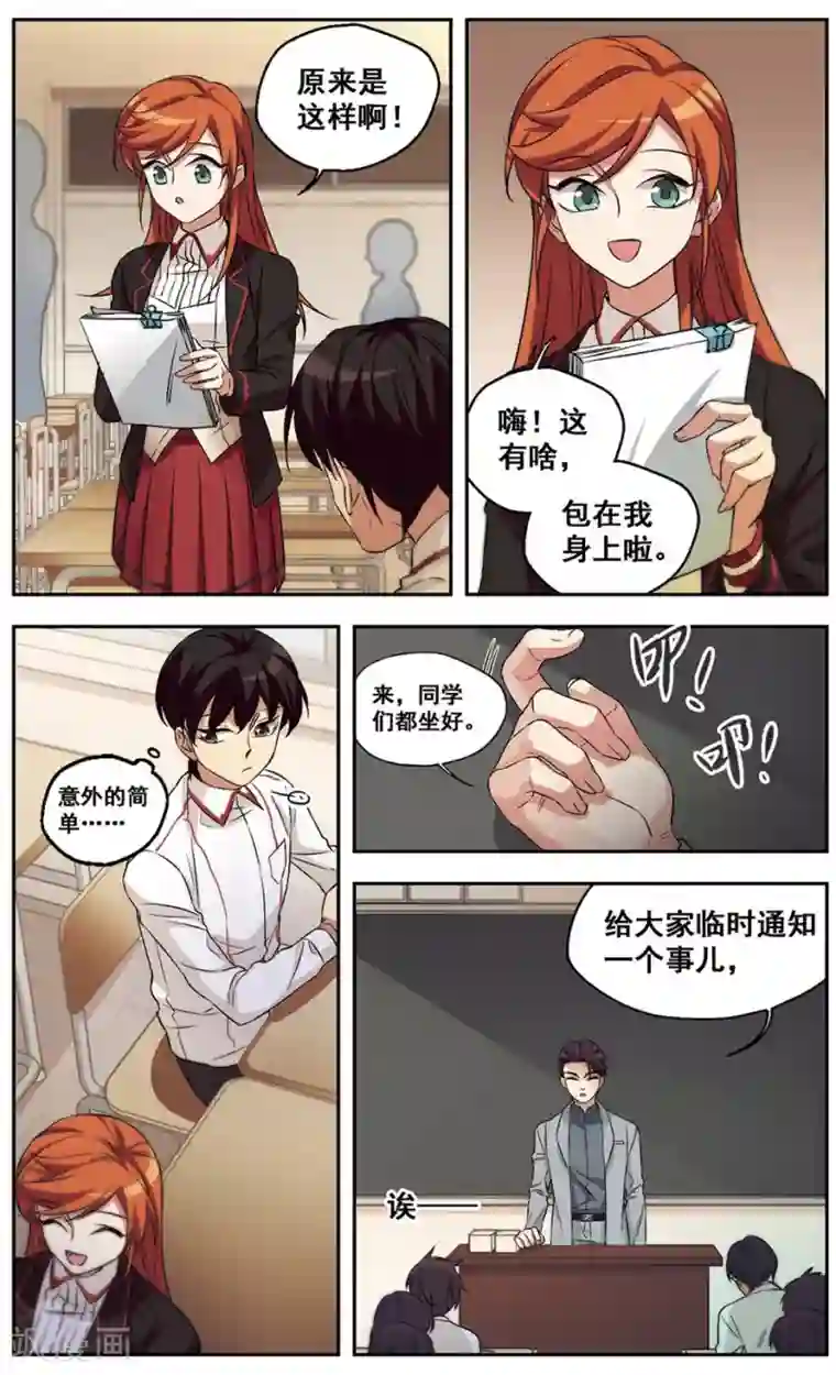 小透明生存法则第33话 这日子还得过