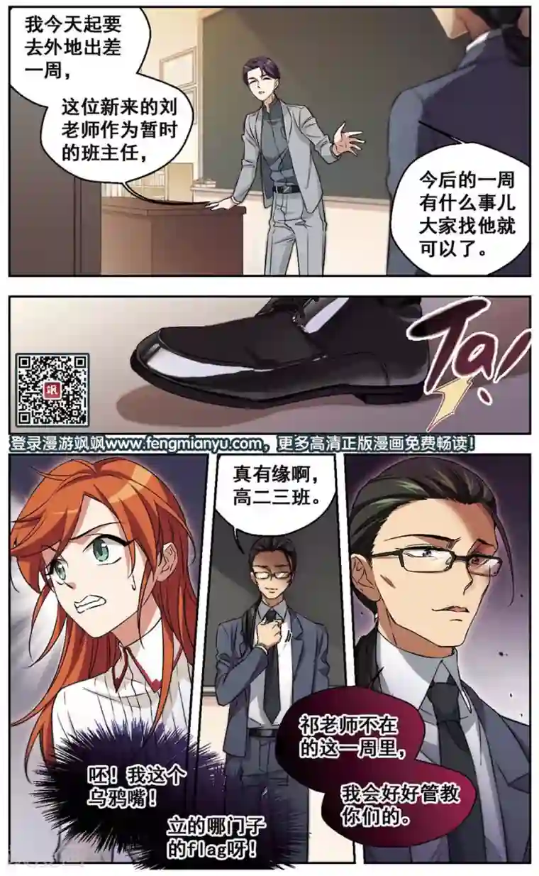 小透明生存法则第33话 这日子还得过