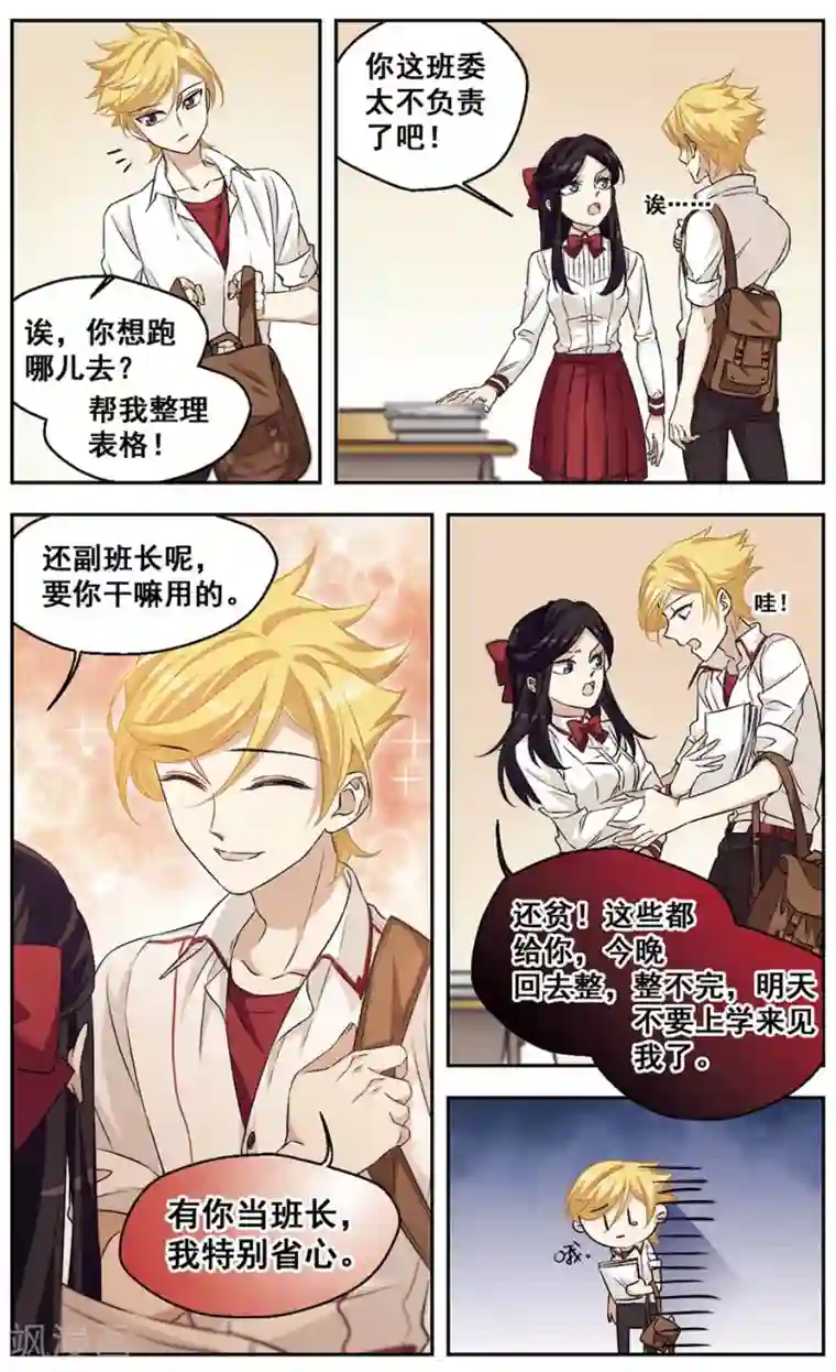 小透明生存法则第33话 这日子还得过