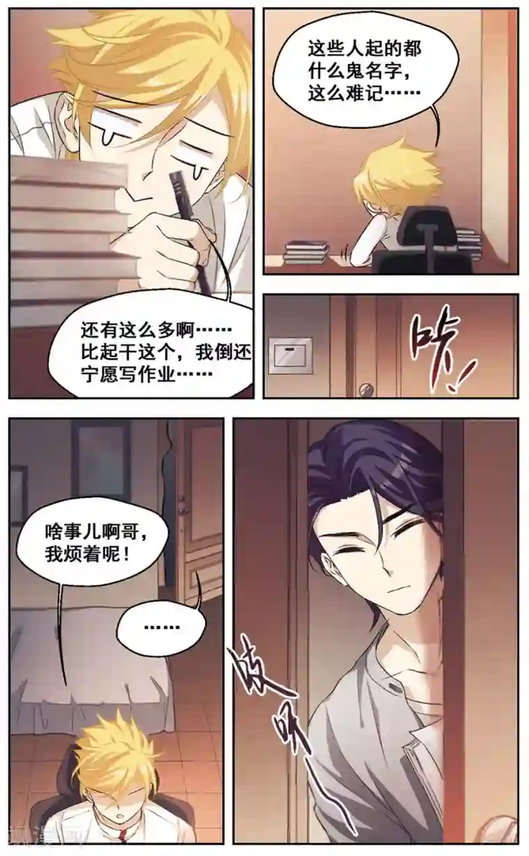 小透明生存法则第33话 这日子还得过