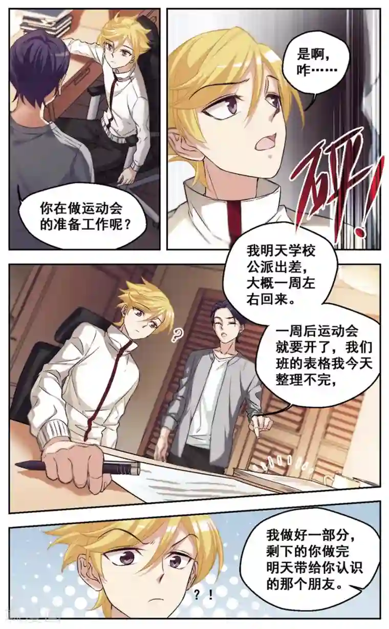 小透明生存法则第33话 这日子还得过