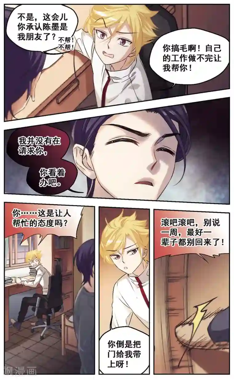 小透明生存法则第33话 这日子还得过