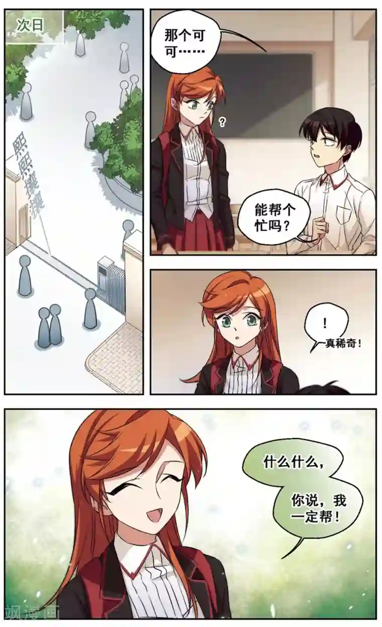 小透明生存法则第33话 这日子还得过