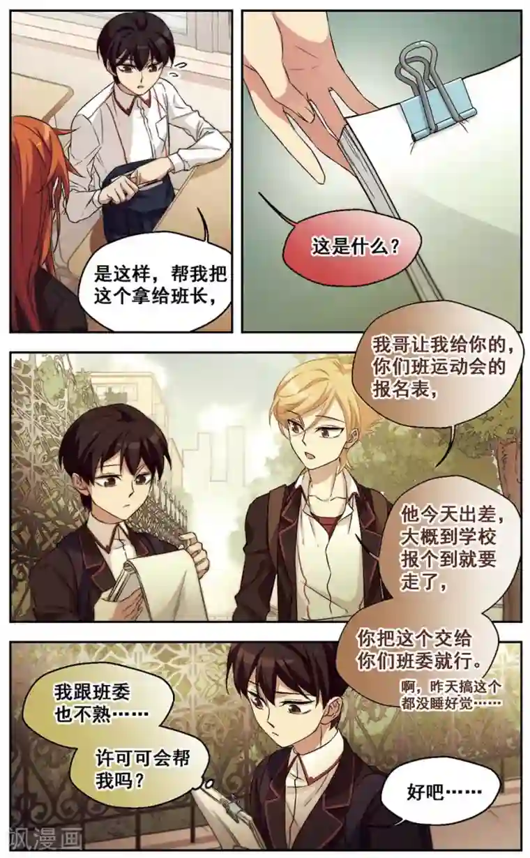 小透明生存法则第33话 这日子还得过