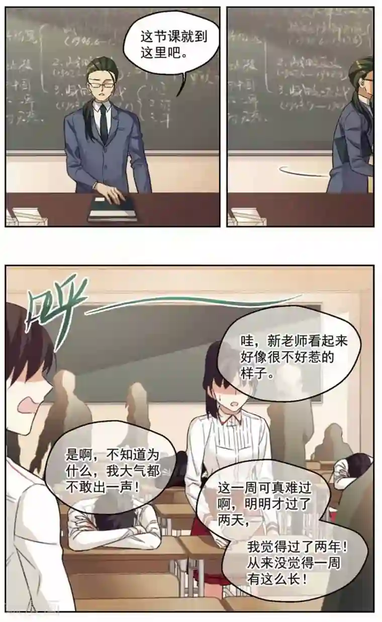 小透明生存法则第34话 活着真难