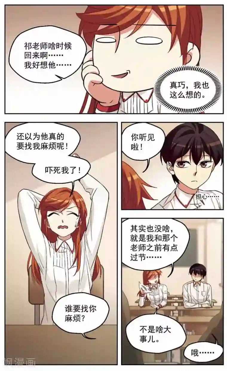 小透明生存法则第34话 活着真难