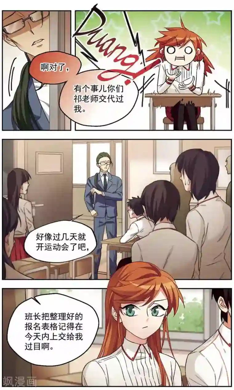 小透明生存法则第34话 活着真难