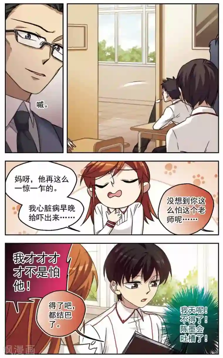 小透明生存法则第34话 活着真难