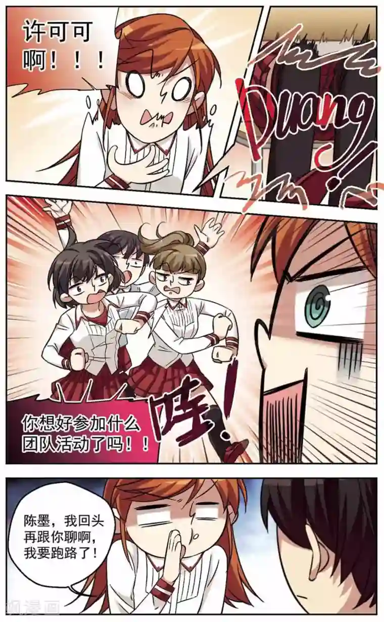 小透明生存法则第34话 活着真难