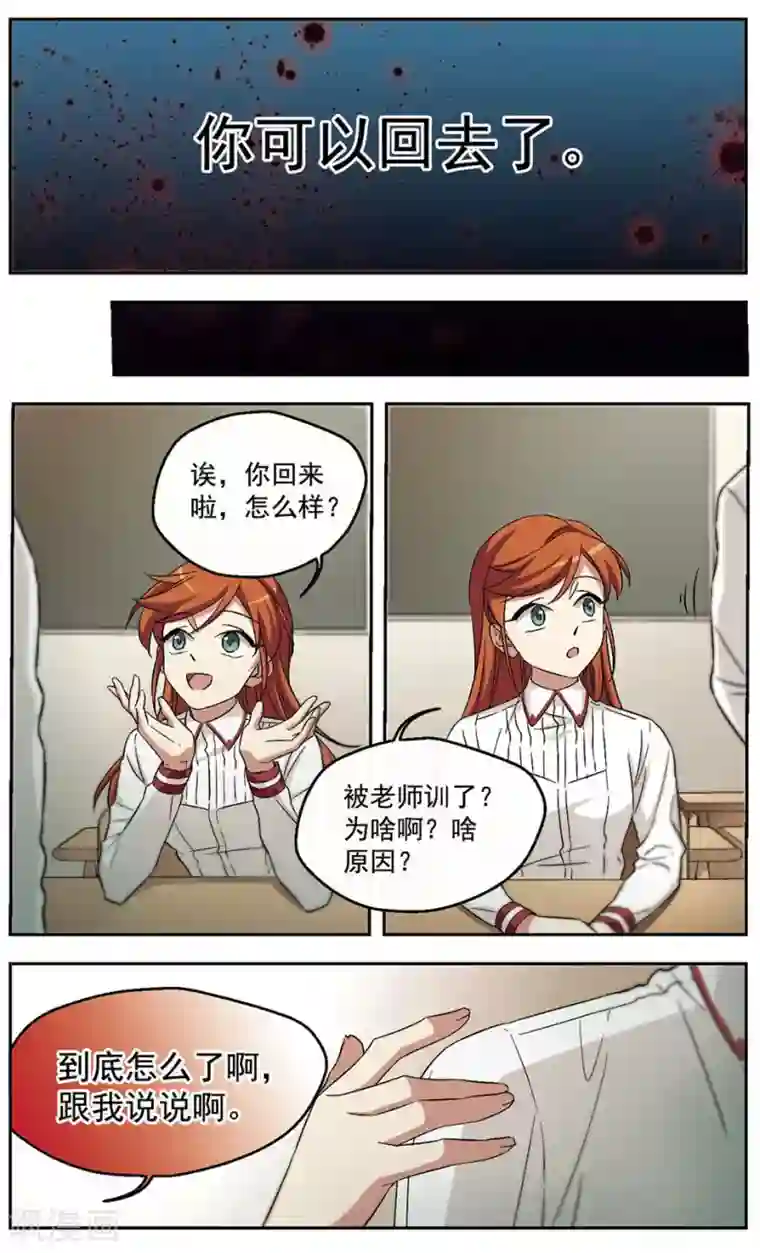 小透明生存法则第35话 意料之外