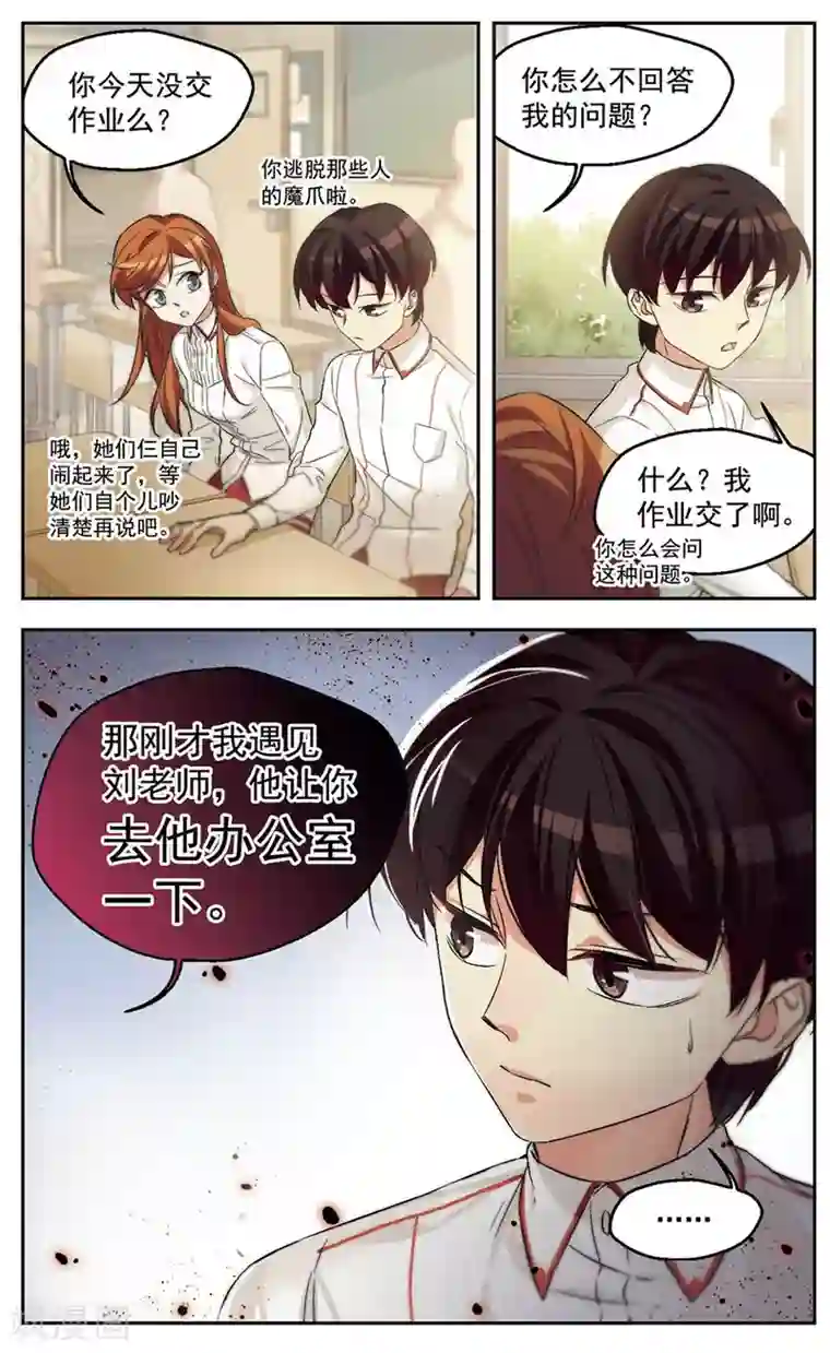 小透明生存法则第35话 意料之外