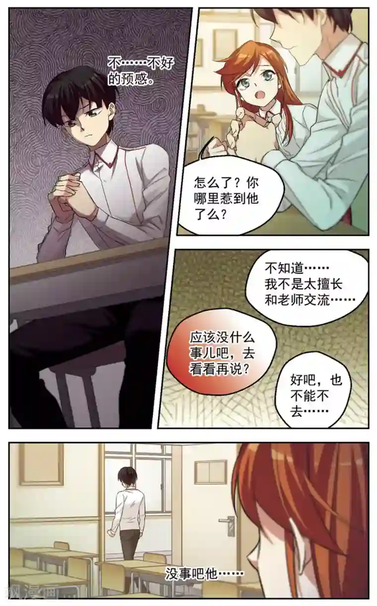 小透明生存法则第35话 意料之外