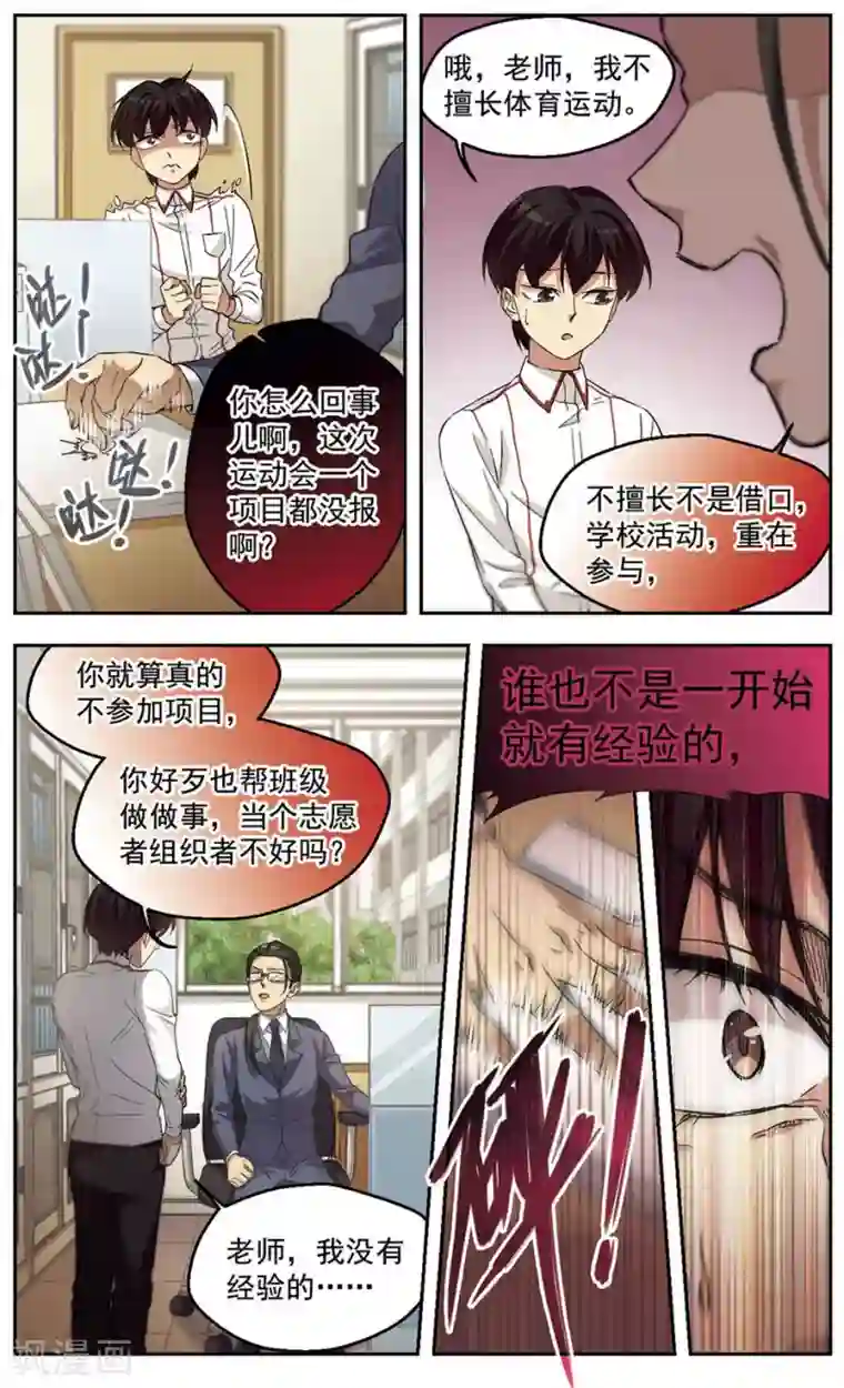 不带套献身领导第35话 意料之外