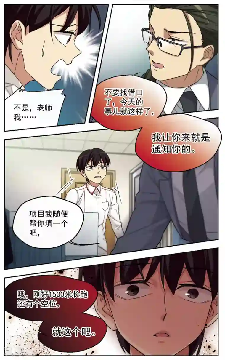 小透明生存法则第35话 意料之外