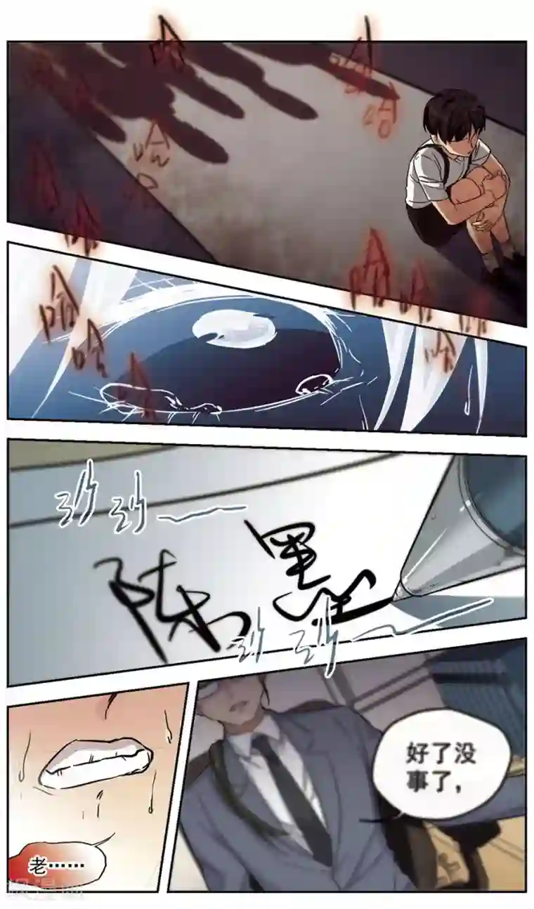 小透明生存法则第35话 意料之外