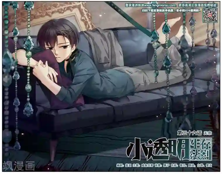 小透明生存法则第36话 无奈