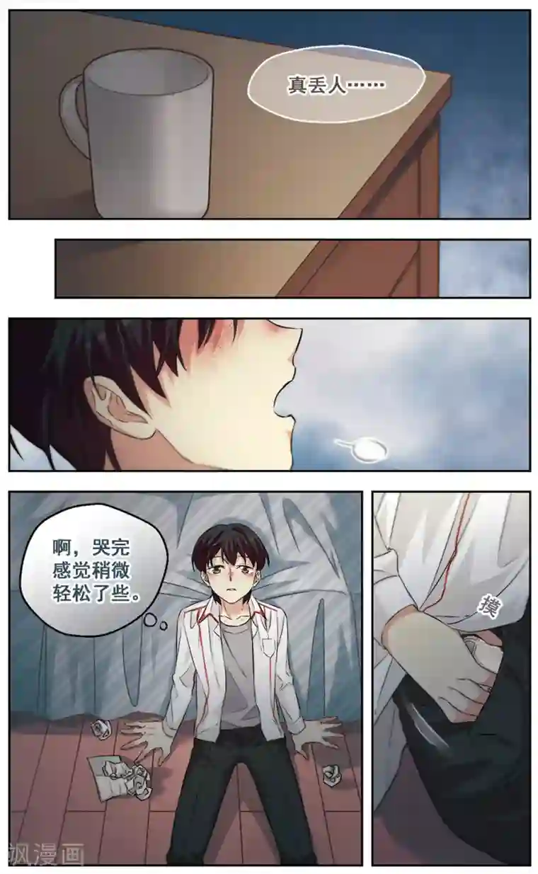 小透明生存法则第36话 无奈