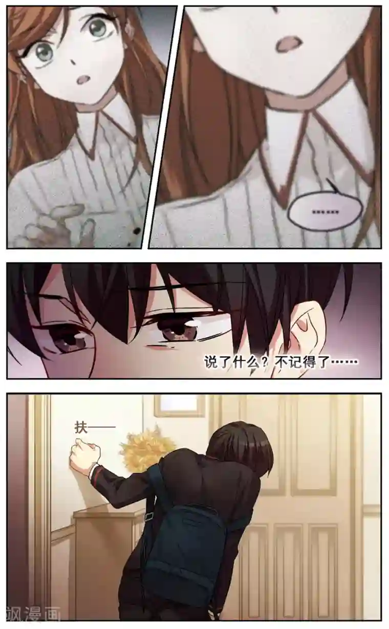 小透明生存法则第36话 无奈