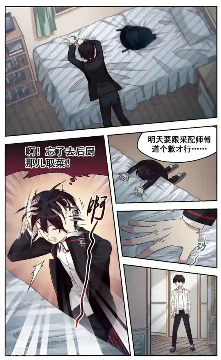 小透明生存法则第36话 无奈