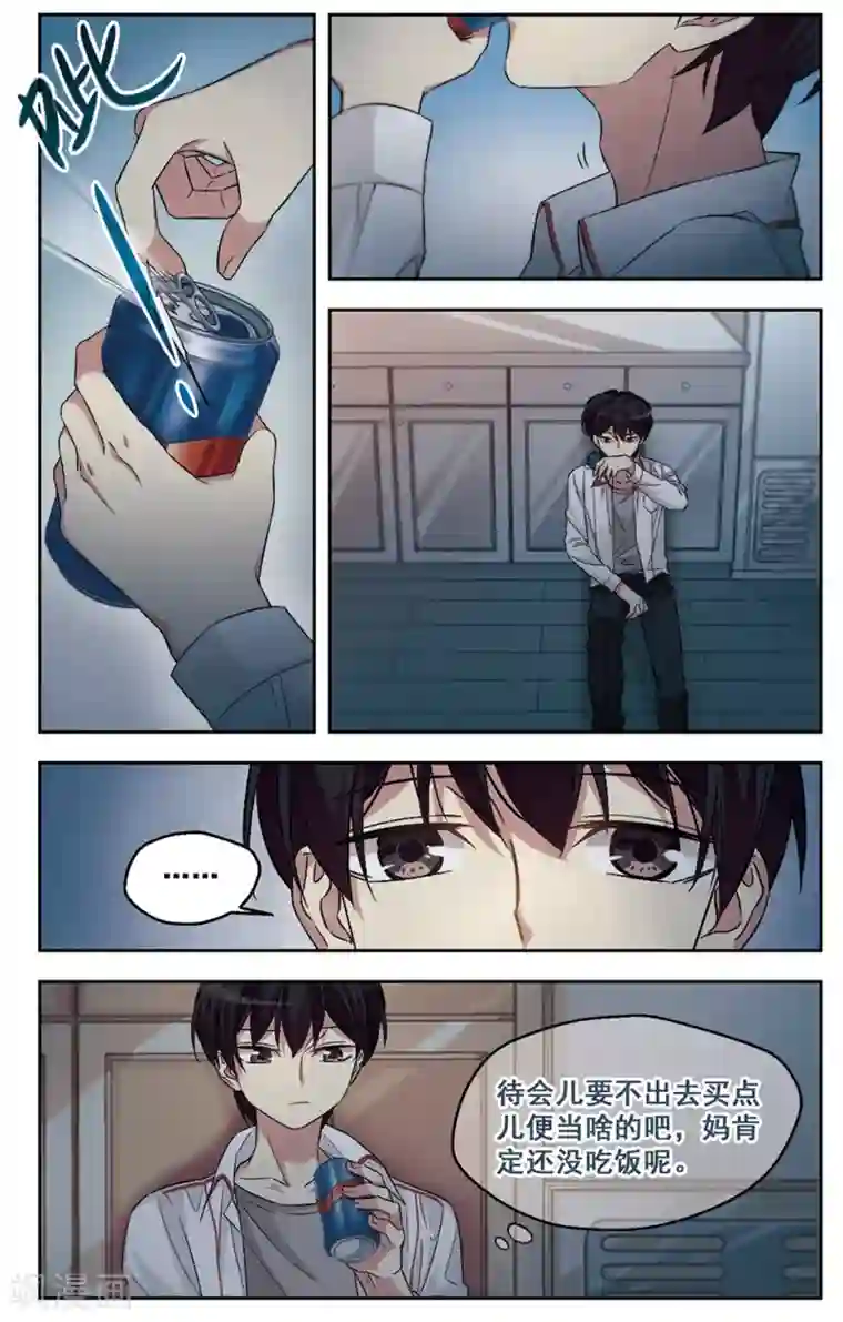 小透明生存法则第36话 无奈