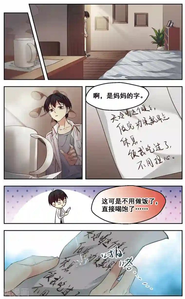 小透明生存法则第36话 无奈