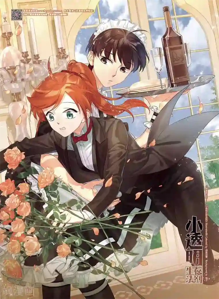 小透明生存法则第37话 怂就是Follow