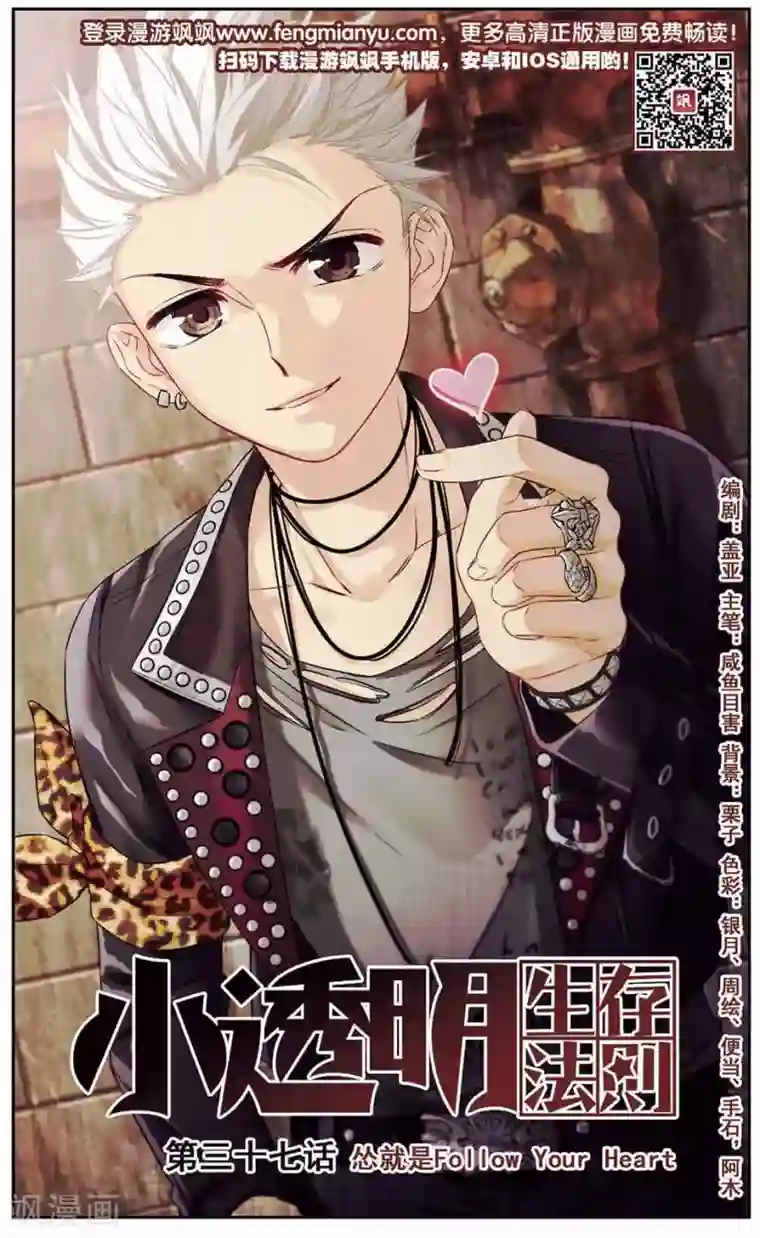 小透明生存法则第37话 怂就是Follow