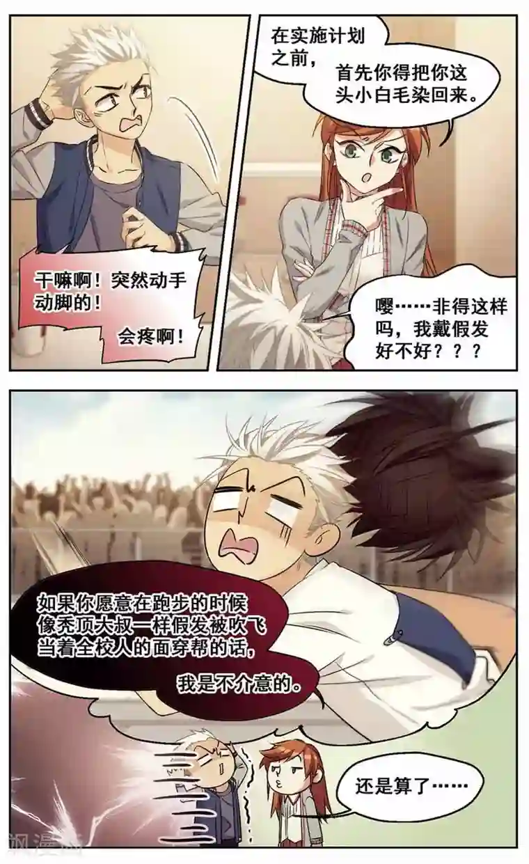 小透明生存法则第37话 怂就是Follow