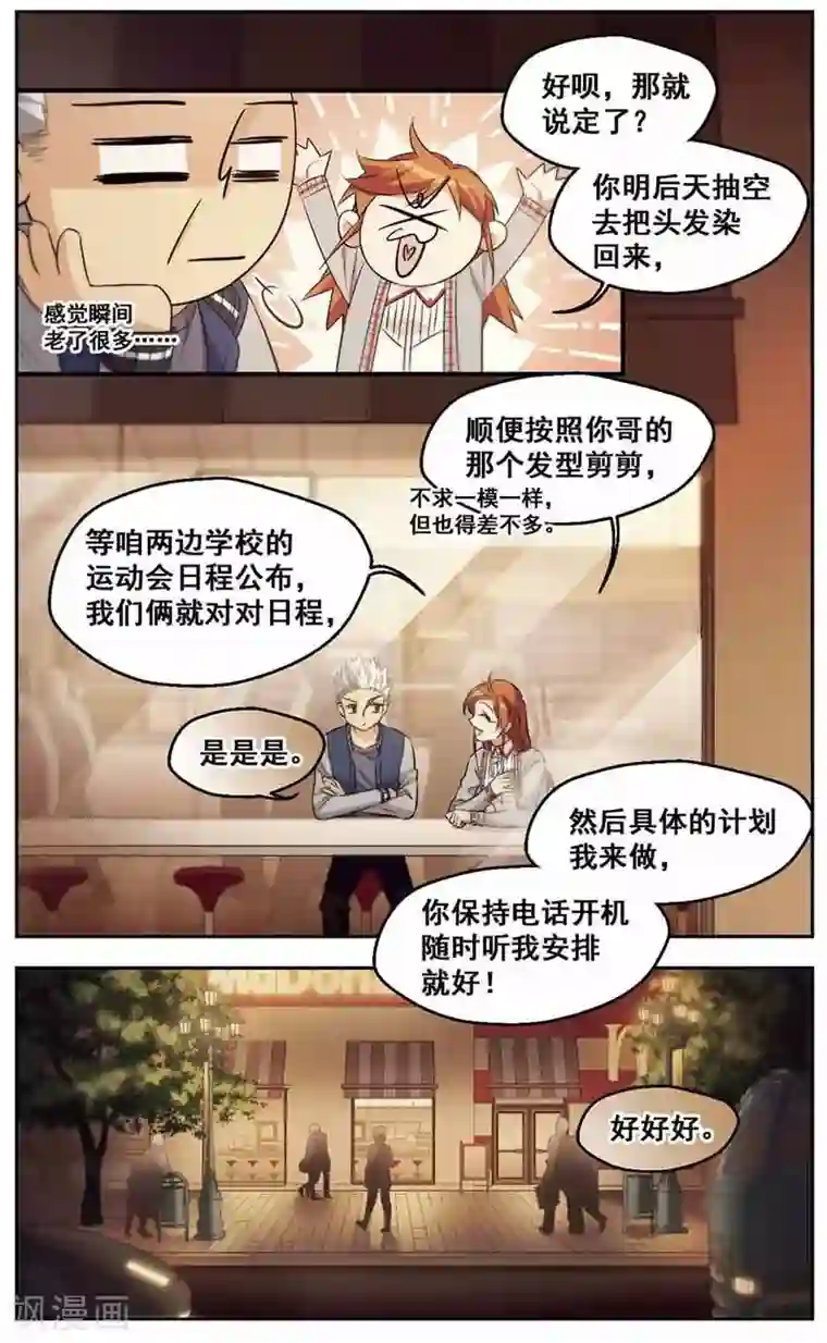 小透明生存法则第37话 怂就是Follow