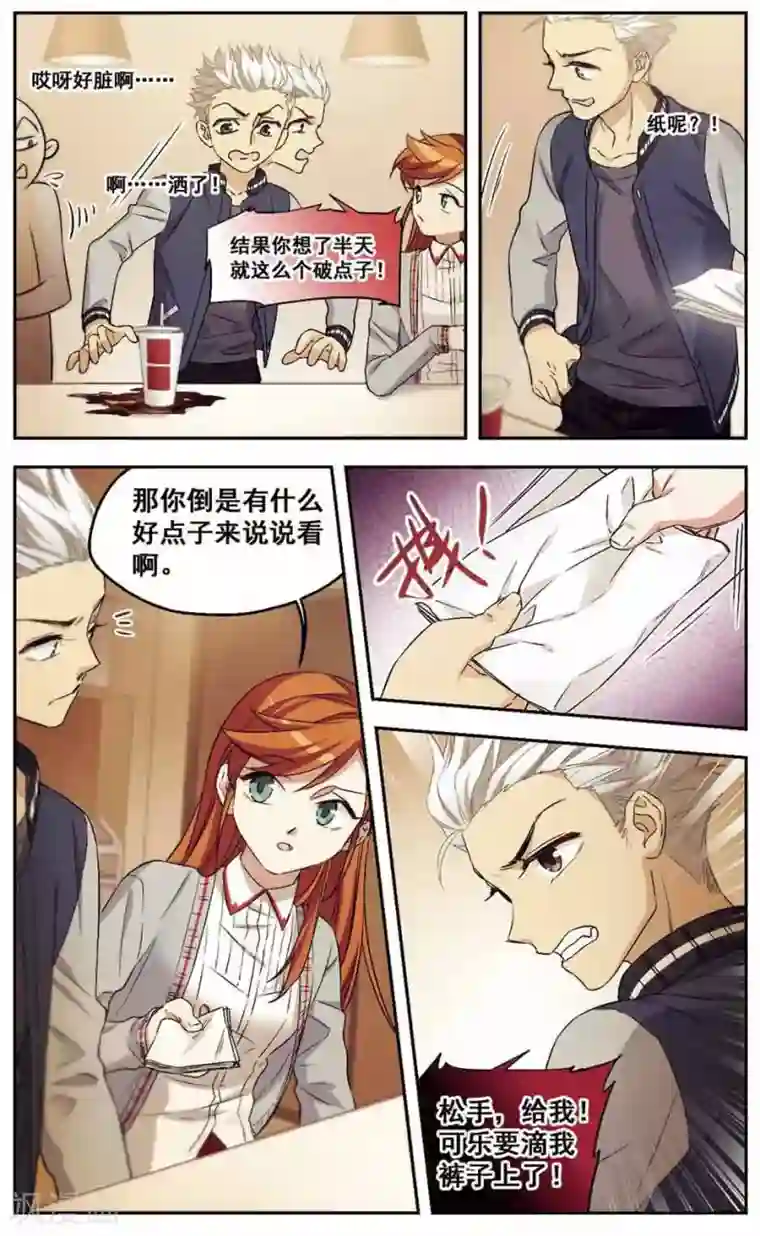 小透明生存法则第37话 怂就是Follow