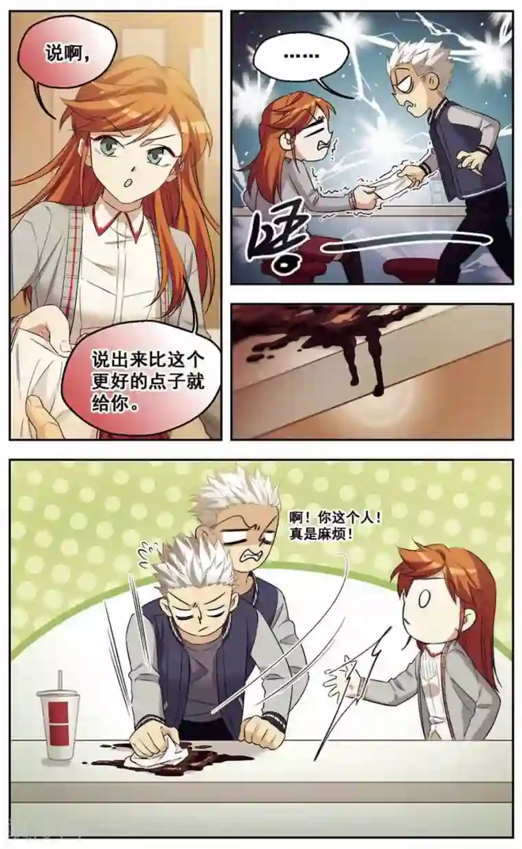 小透明生存法则第37话 怂就是Follow