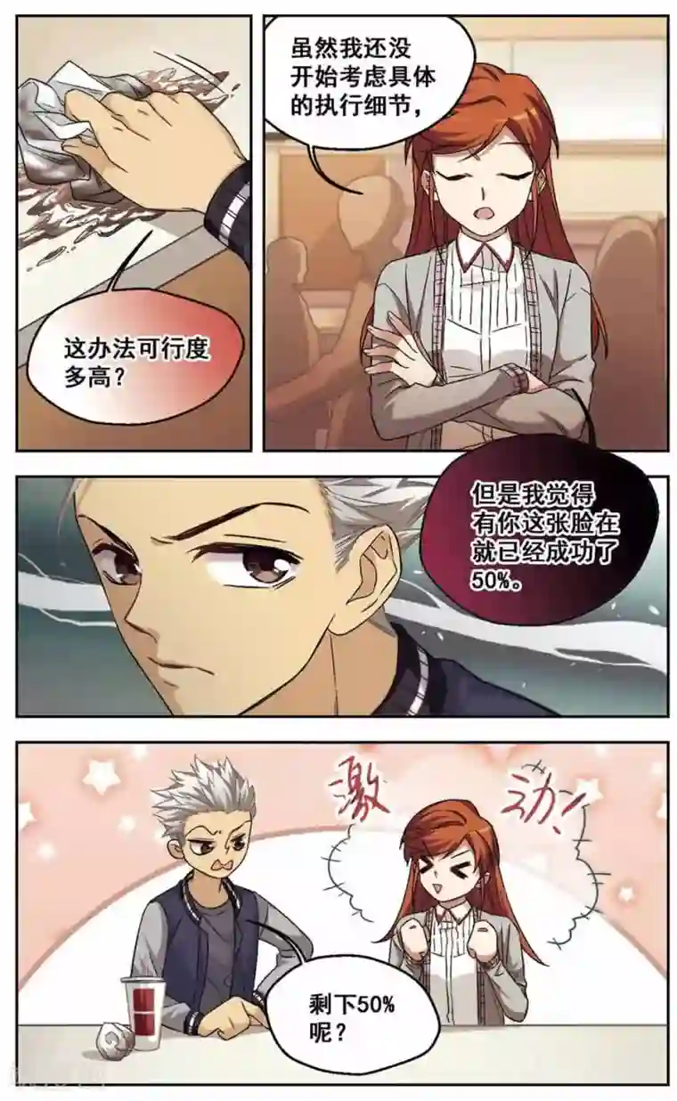 小透明生存法则第37话 怂就是Follow