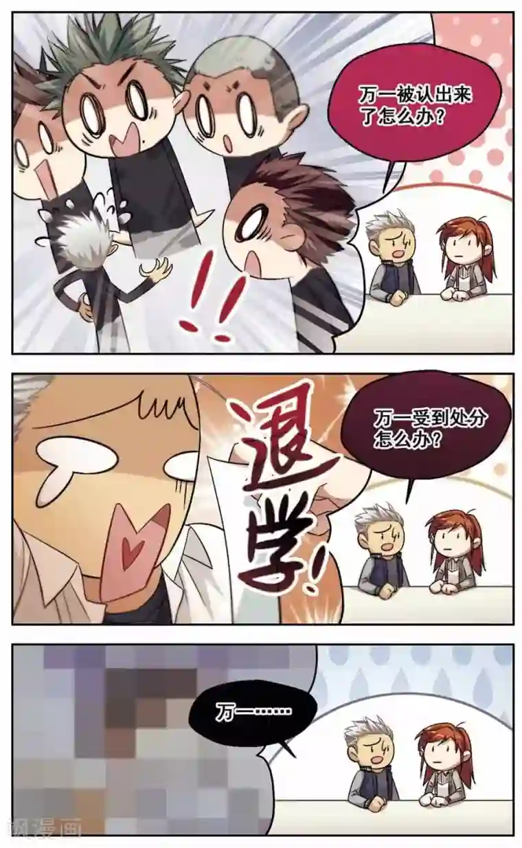 小透明生存法则第37话 怂就是Follow